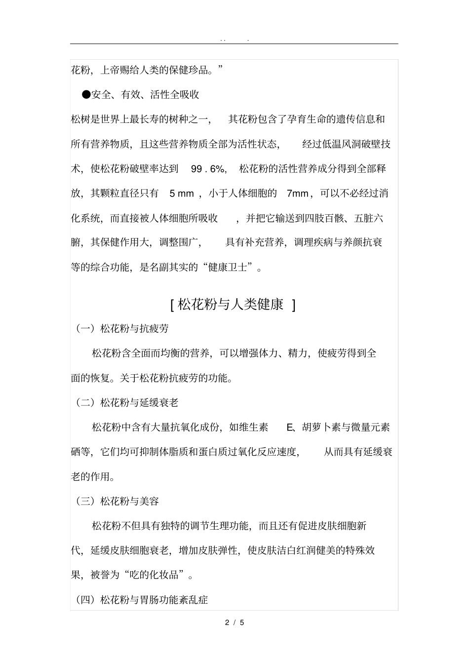 破壁松花粉的功能_第2页