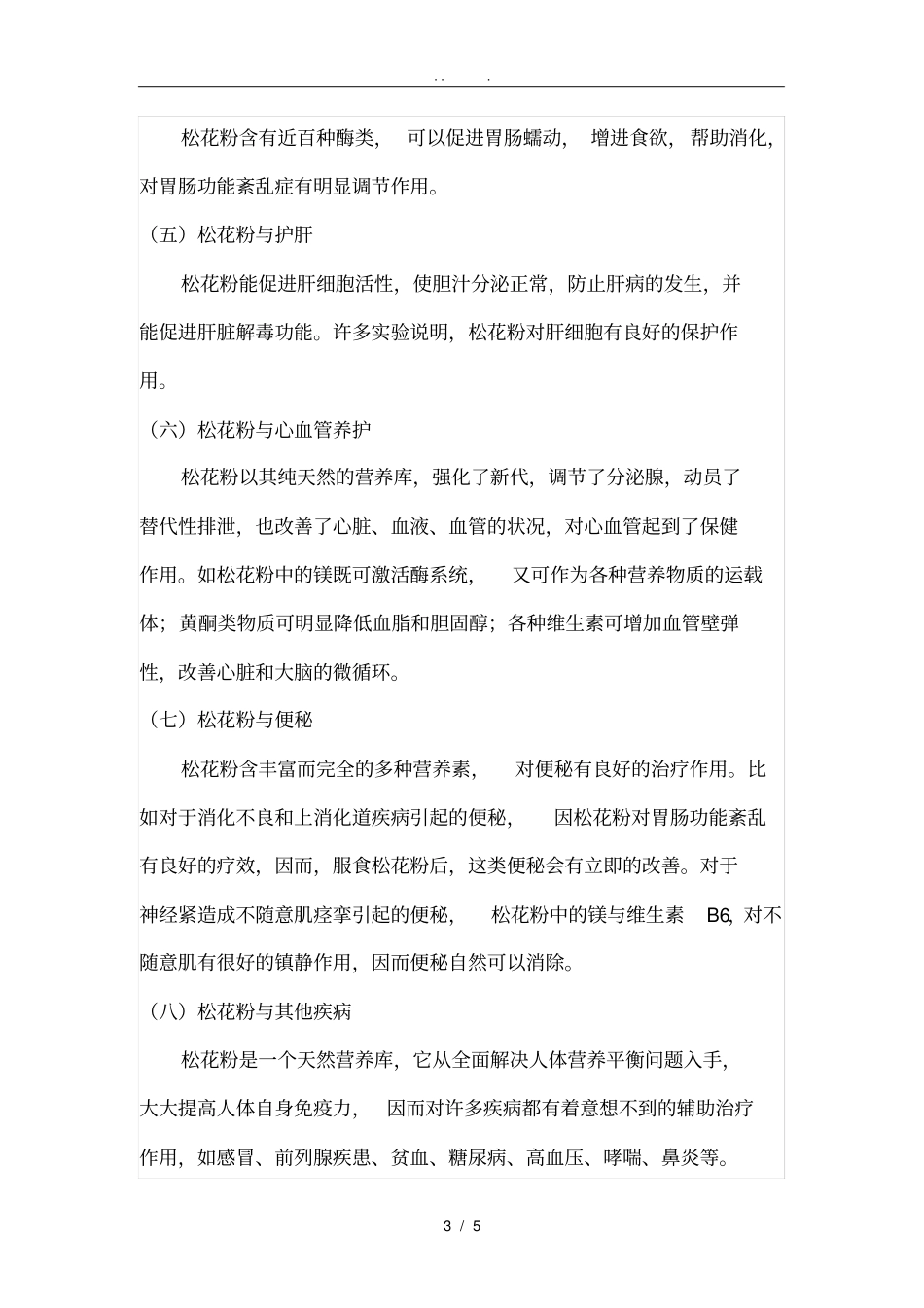 破壁松花粉的功能_第3页