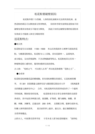 破壁松花粉的功能
