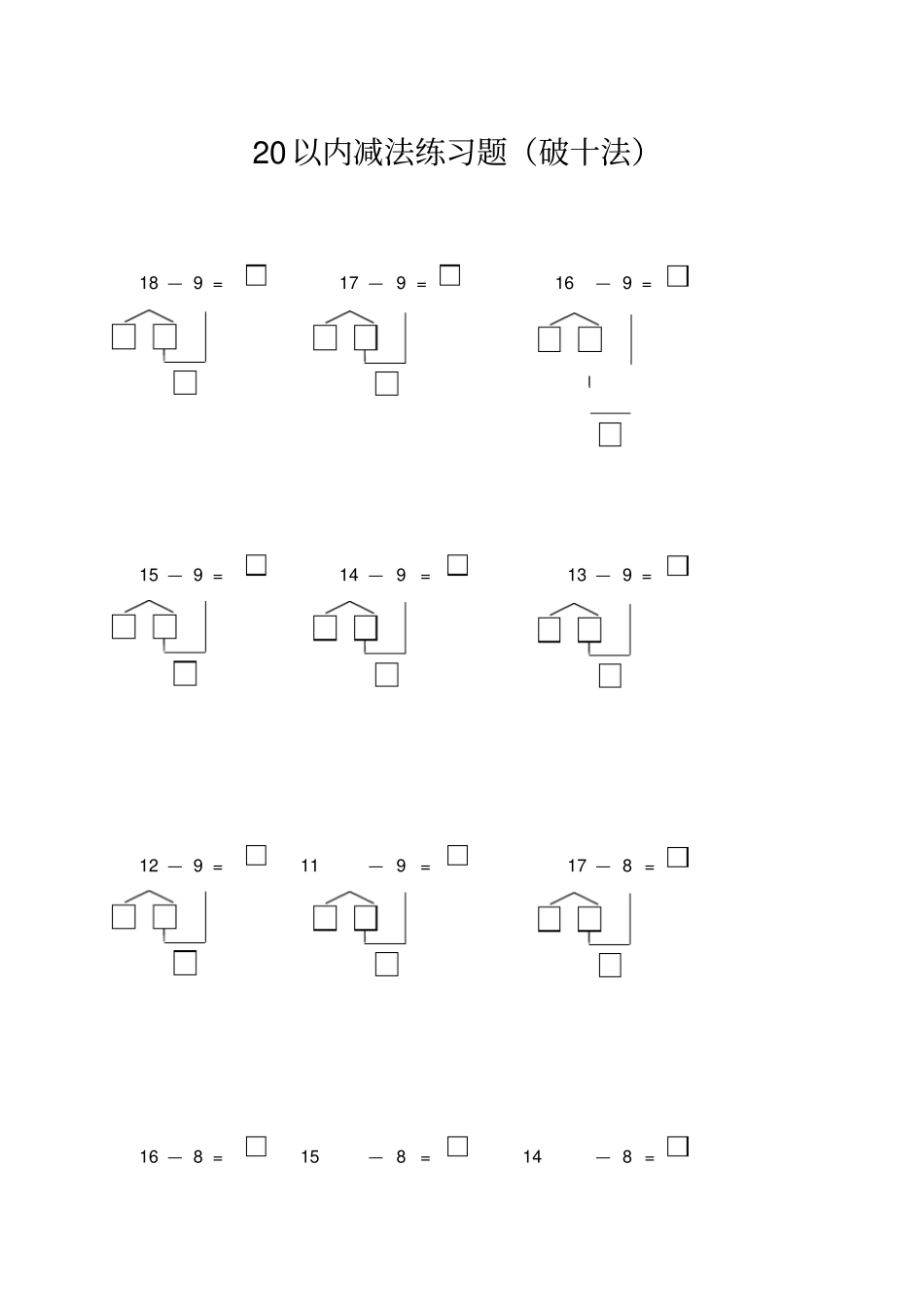 破十法练习题_第1页