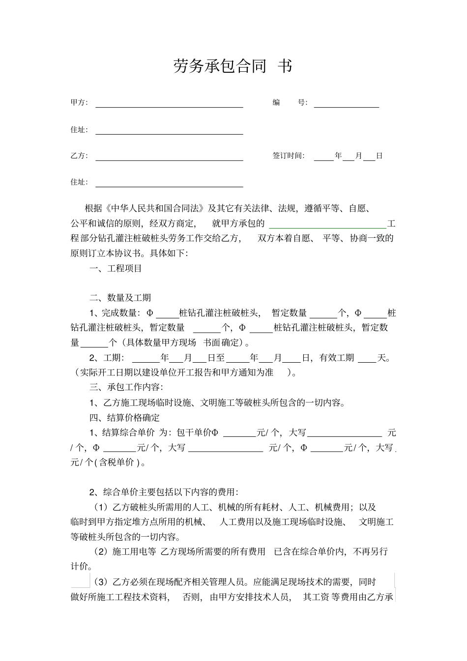 破桩头合同书_第1页