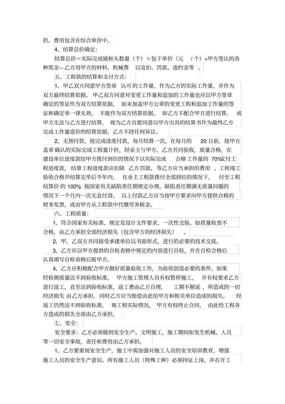 破桩头合同书_第2页