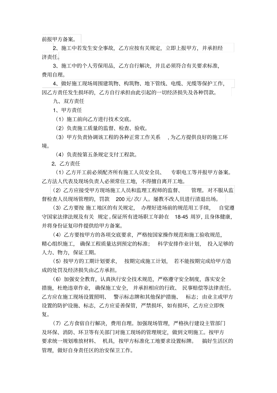 破桩头合同书_第3页