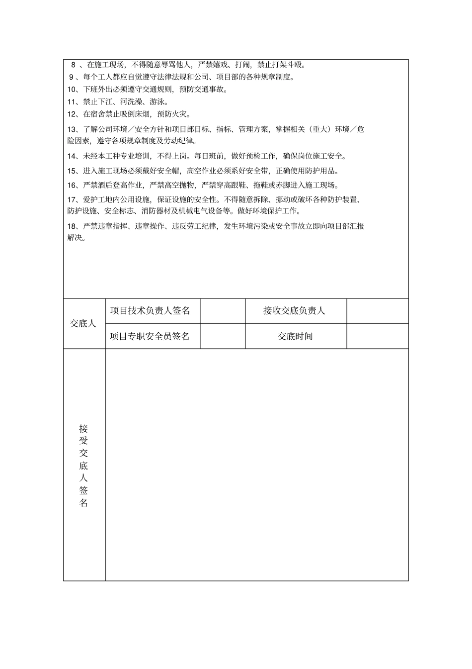 破桩工安全技术交底_第2页