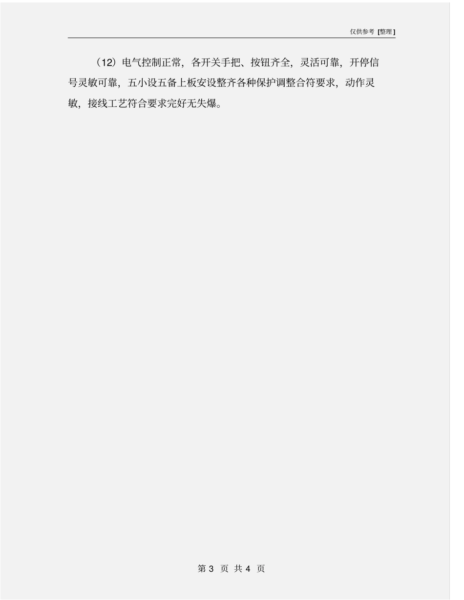 破碎机安全运行规定_第3页