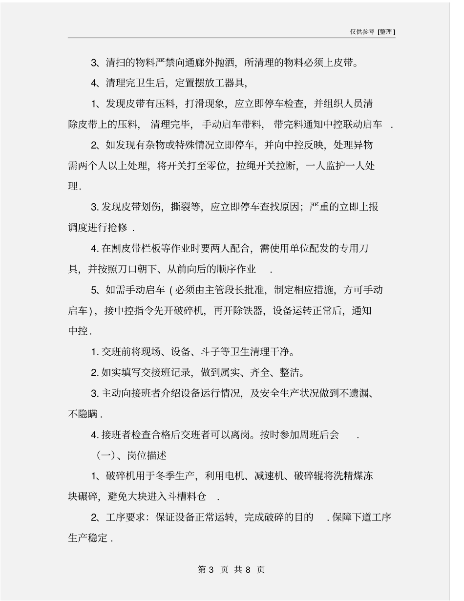 破碎机岗位标准化作业指导书_第3页