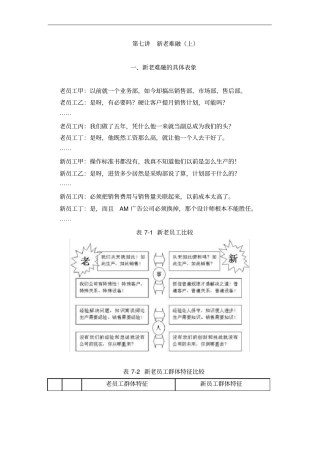 破解企业管人十大难题下