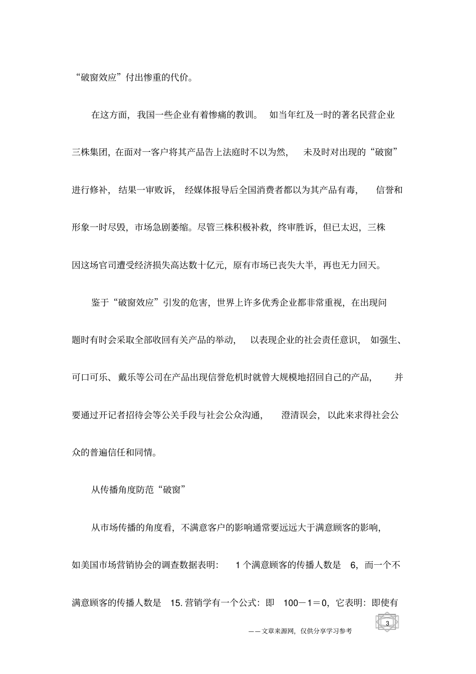 破窗效应对企业管理的启示_第3页