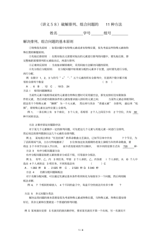 破解排列组合