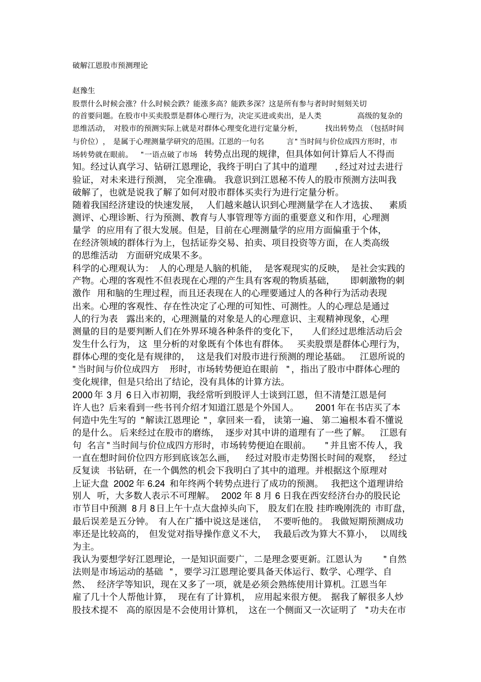 破解江恩股预测理论_第1页