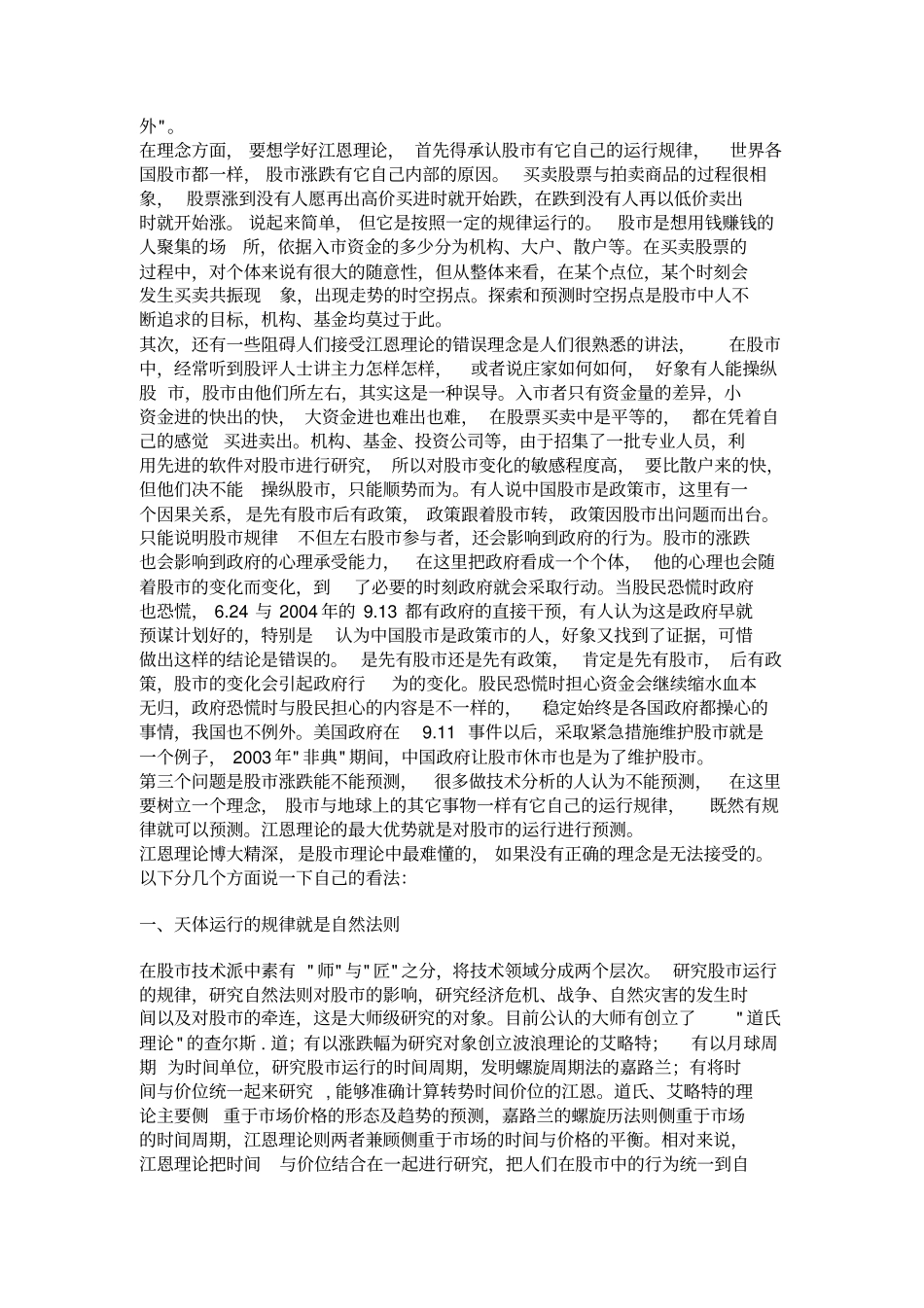 破解江恩股预测理论_第2页