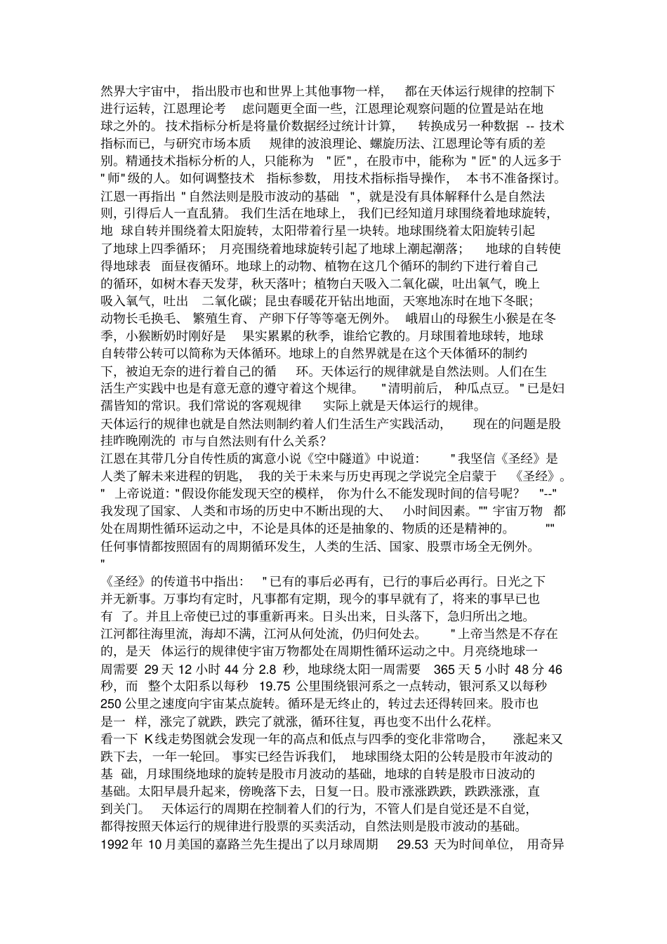 破解江恩股预测理论_第3页