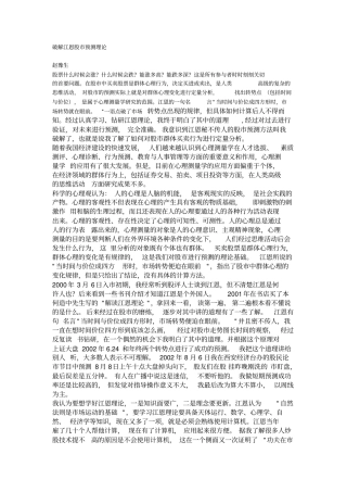 破解江恩股预测理论