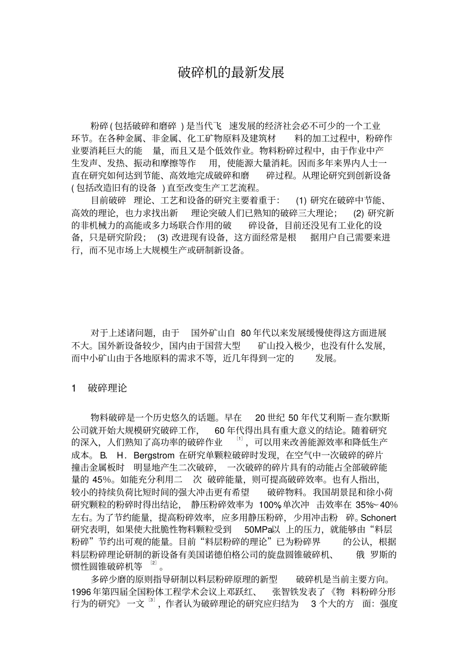 破碎机的最新发展_第1页