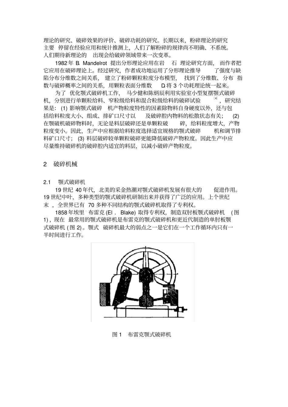 破碎机的最新发展_第2页