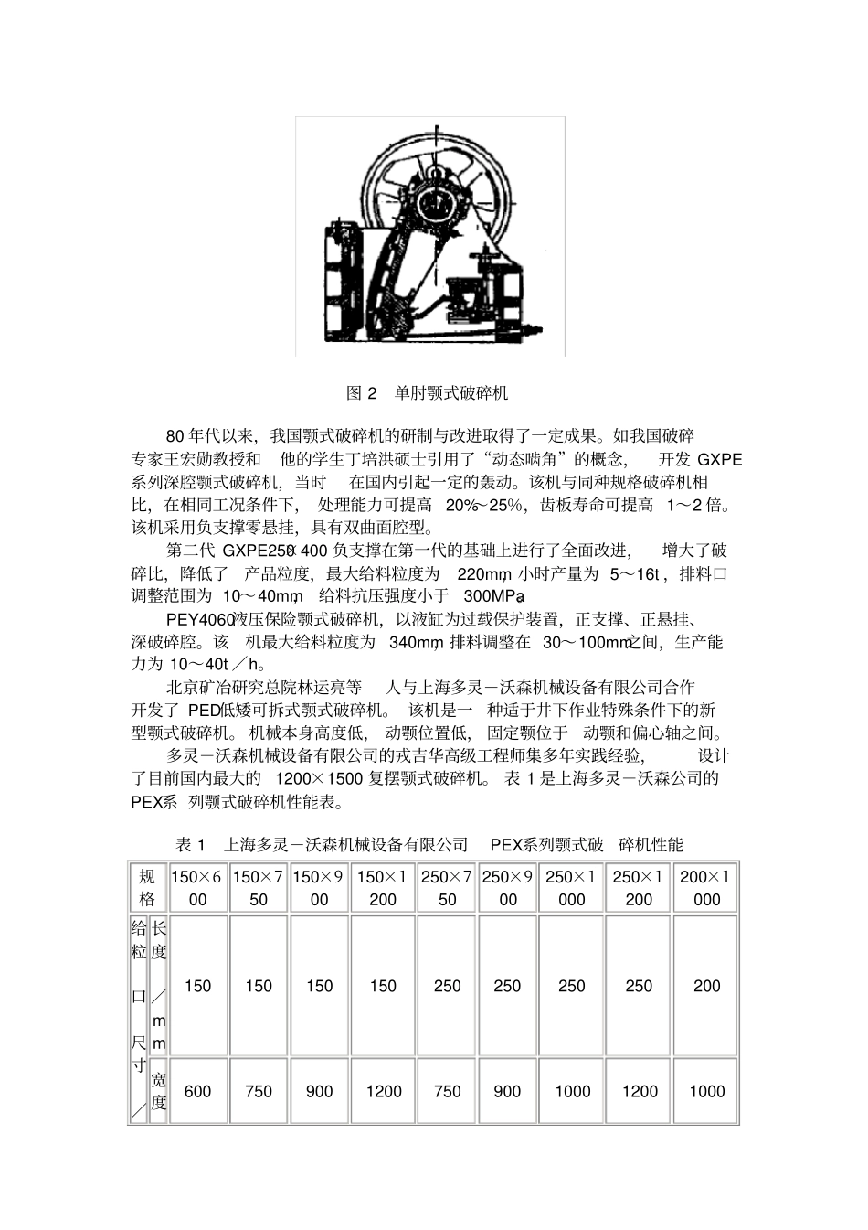 破碎机的最新发展_第3页