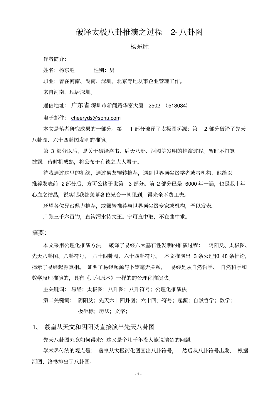 破译太极八卦推演过程2汇总_第1页