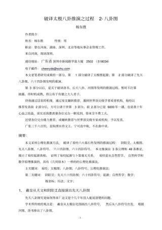 破译太极八卦推演过程2汇总