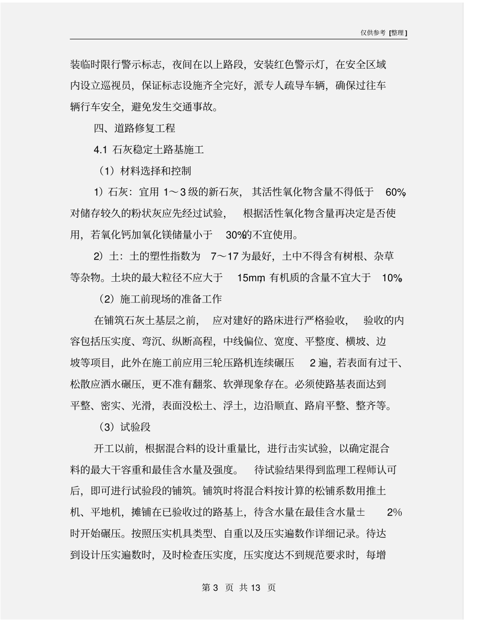破路与修复工程及道路保通措施方案_第3页