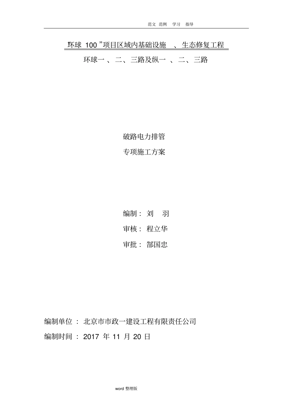 破路电力管工程施工方案_第1页