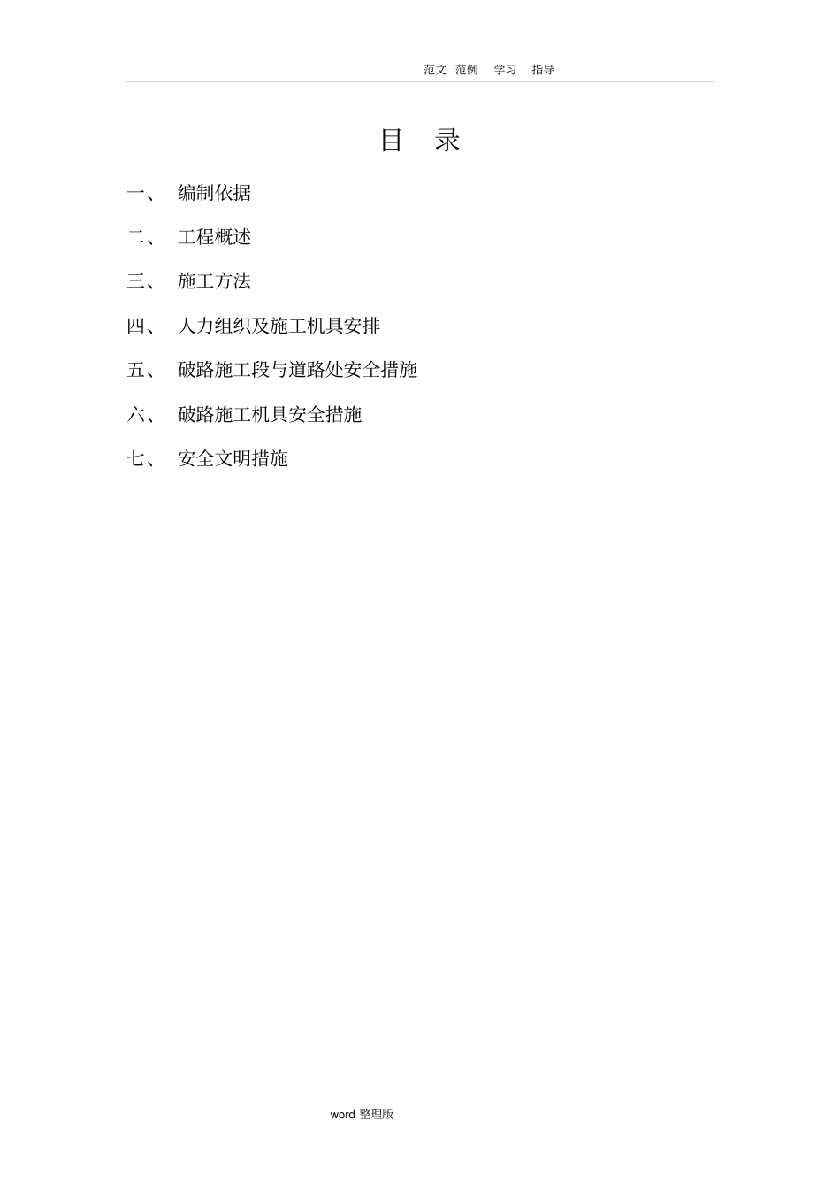破路电力管工程施工方案_第2页