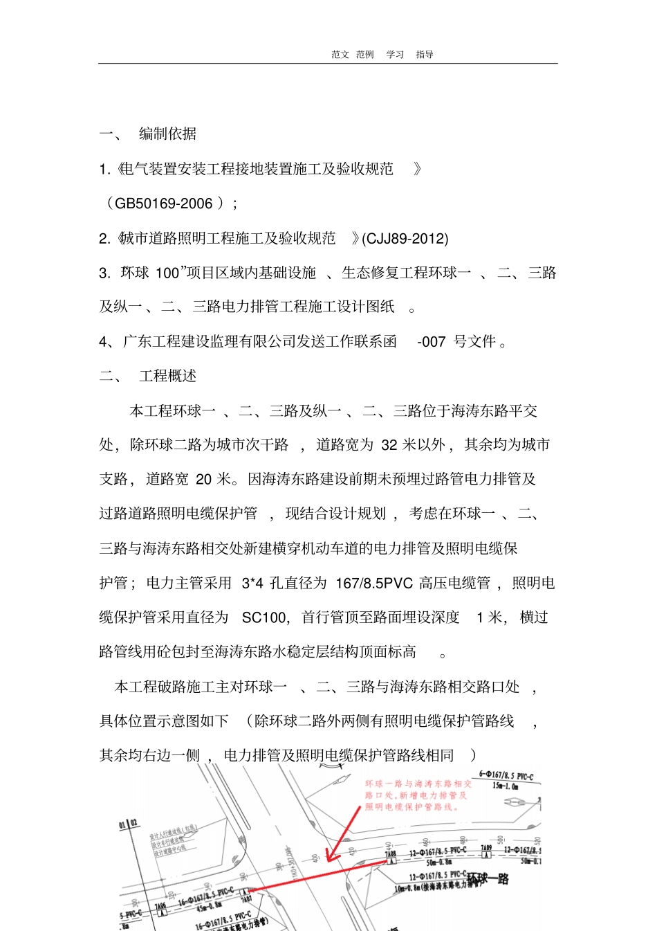 破路电力管工程施工方案_第3页