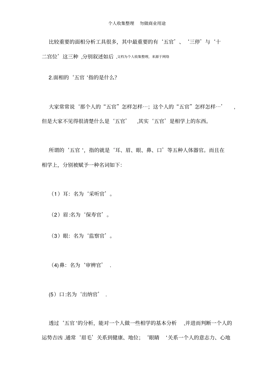 破解面相与痣所代表的含义_第2页