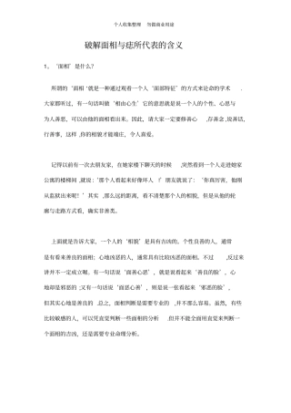 破解面相与痣所代表的含义