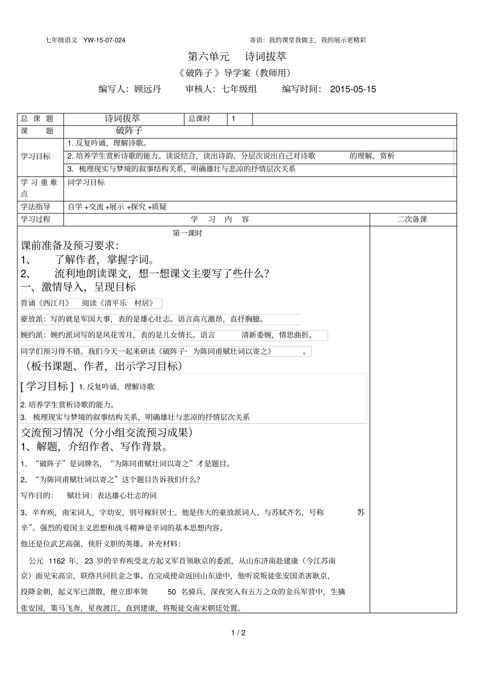 破阵子导学案教师用_第1页