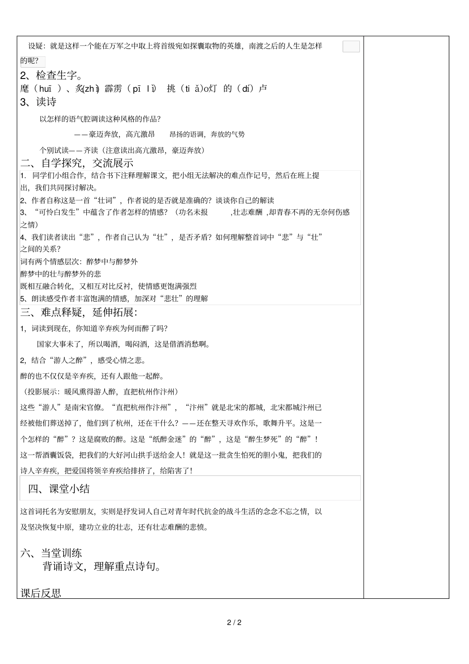 破阵子导学案教师用_第2页