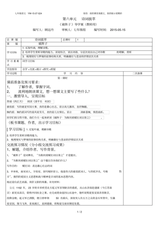 破阵子导学案教师用