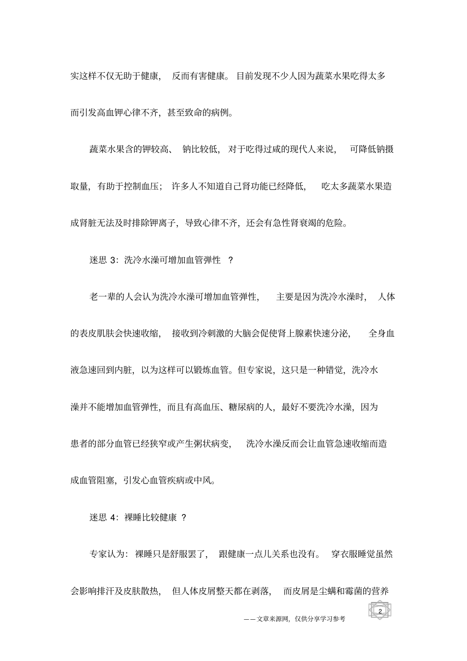 破除12大养生迷思_第2页