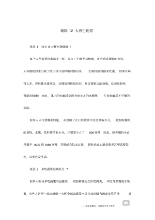 破除12大养生迷思