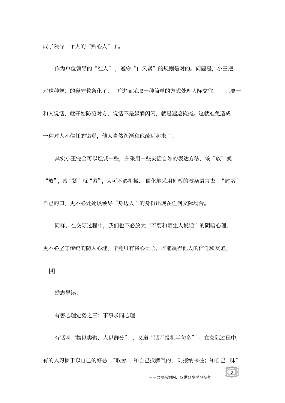 破除四种消极心理定势障碍,赢得良好的人际关系_第2页