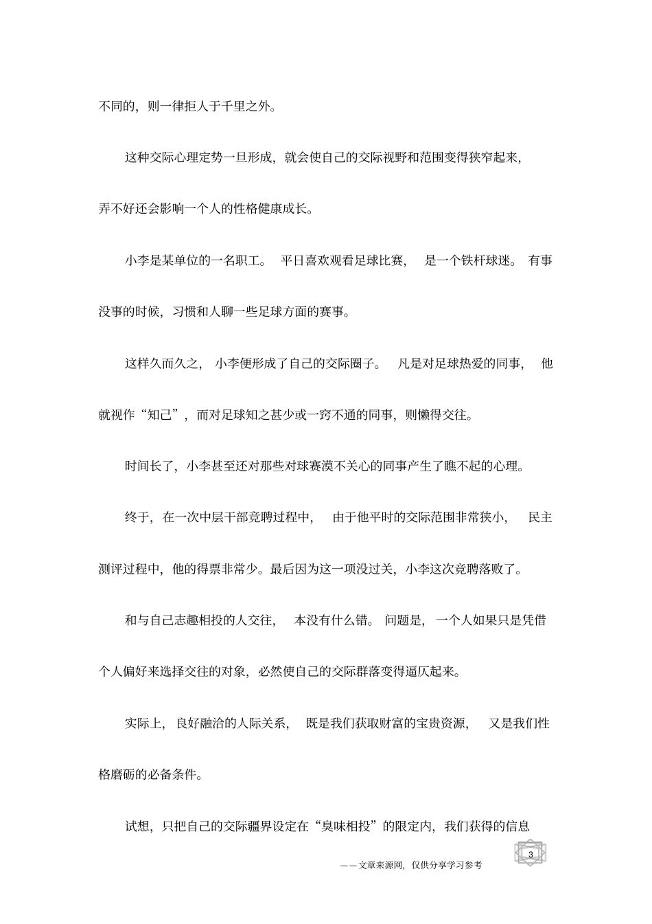 破除四种消极心理定势障碍,赢得良好的人际关系_第3页