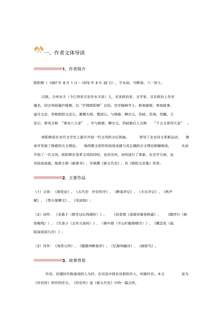 破题致胜——期末复习检测高二语文：第7讲+伶官传序欧阳修+版含解析_第1页