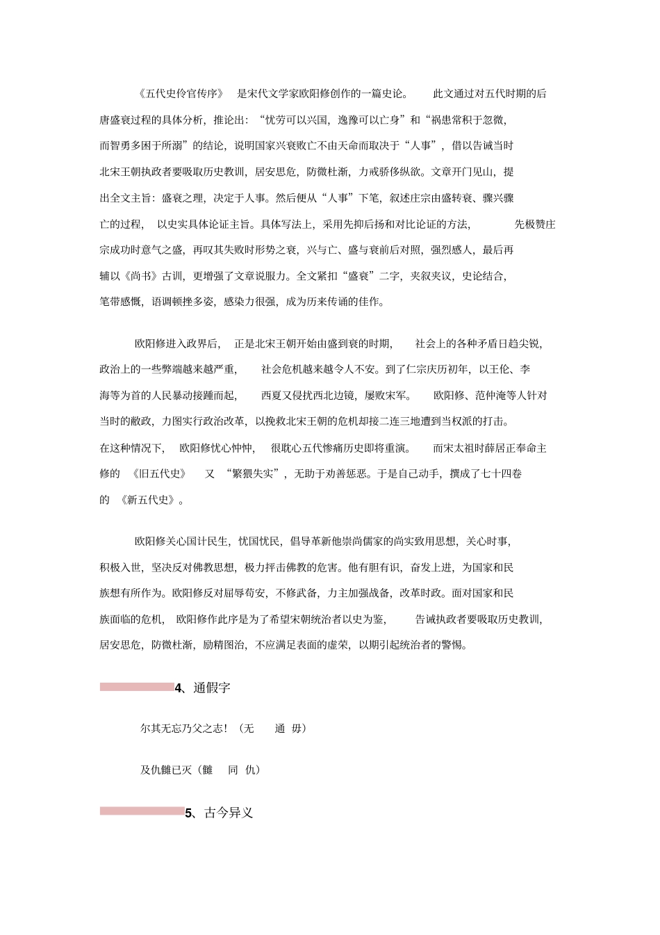 破题致胜——期末复习检测高二语文：第7讲+伶官传序欧阳修+版含解析_第2页