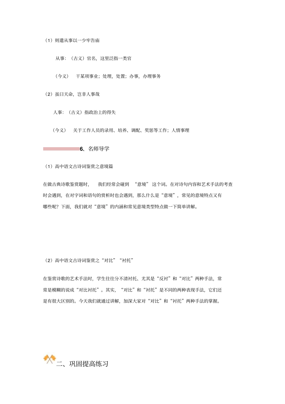 破题致胜——期末复习检测高二语文：第7讲+伶官传序欧阳修+版含解析_第3页