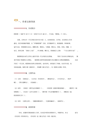 破题致胜——期末复习检测高二语文：第7讲+伶官传序欧阳修+版含解析