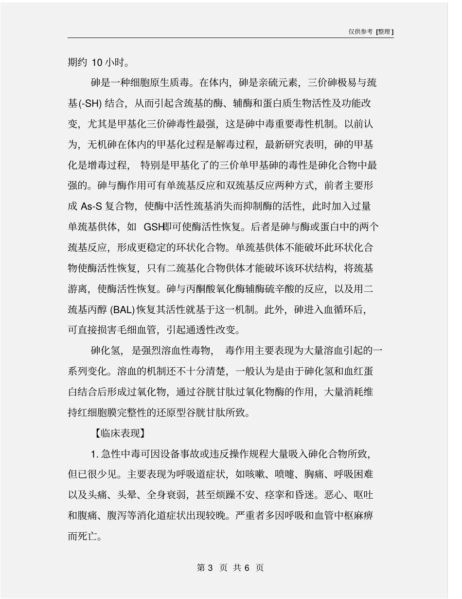 砷中毒的临床表现和预防措施_第3页