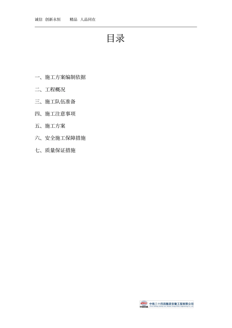 破除人行道板及恢复专项工程施工方案_第2页