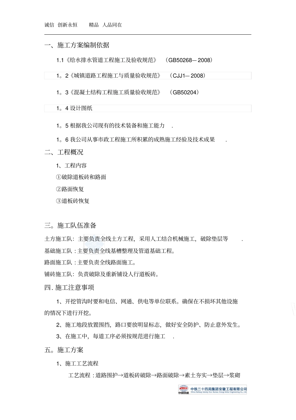 破除人行道板及恢复专项工程施工方案_第3页