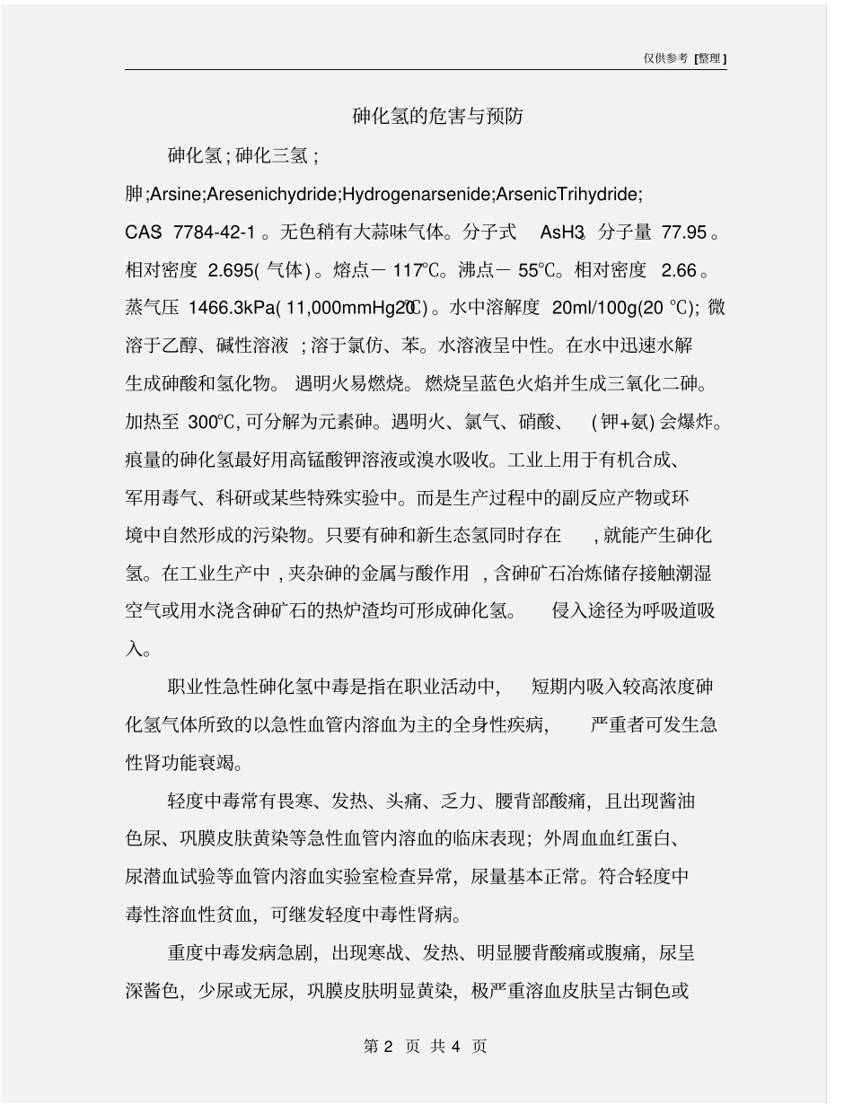 砷化氢的危害与预防_第2页