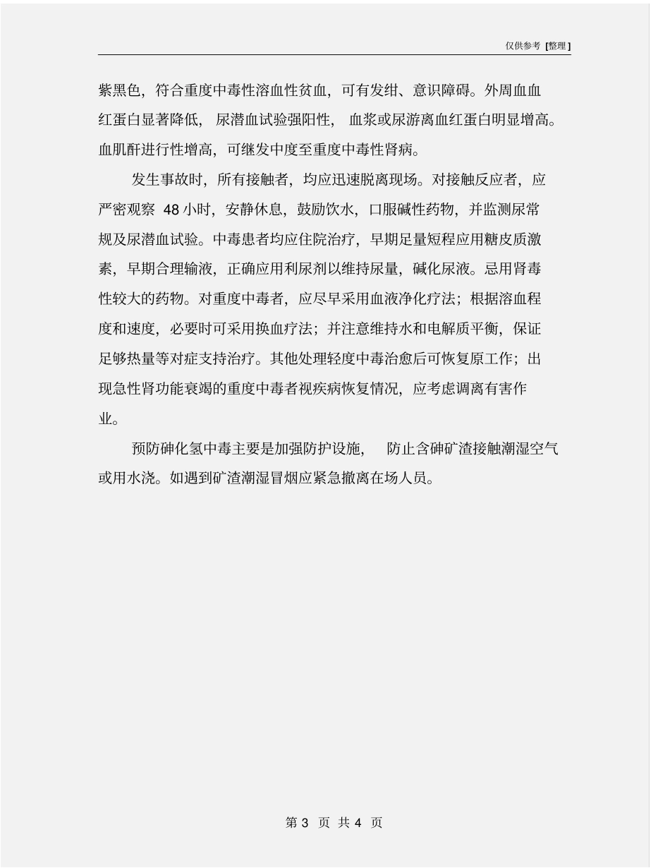 砷化氢的危害与预防_第3页