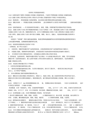 砼,砌体,装饰装修工程质量验收规范