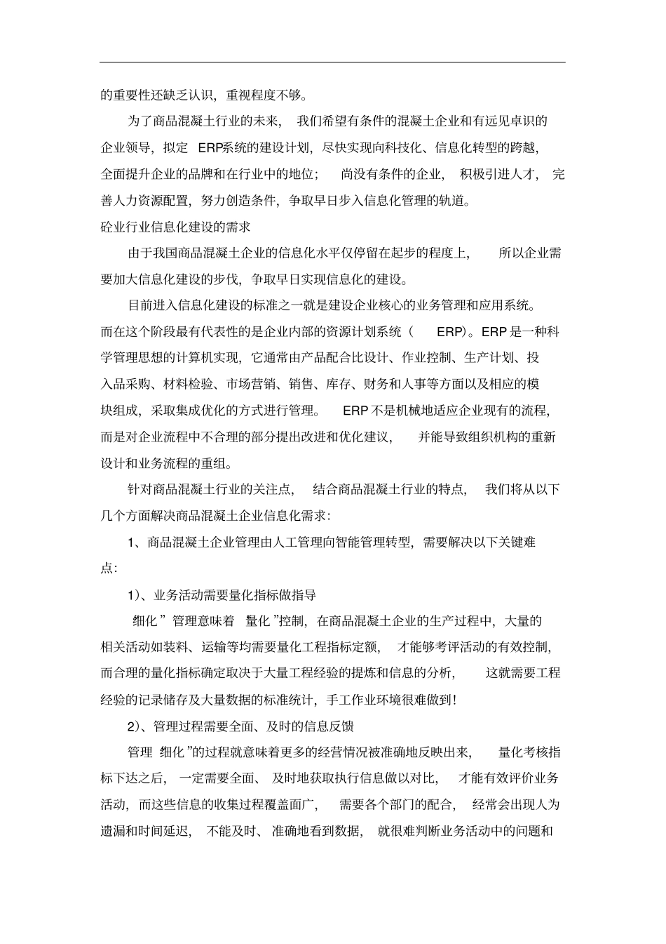 砼业混凝土业搅拌站ERP管理系统_第2页