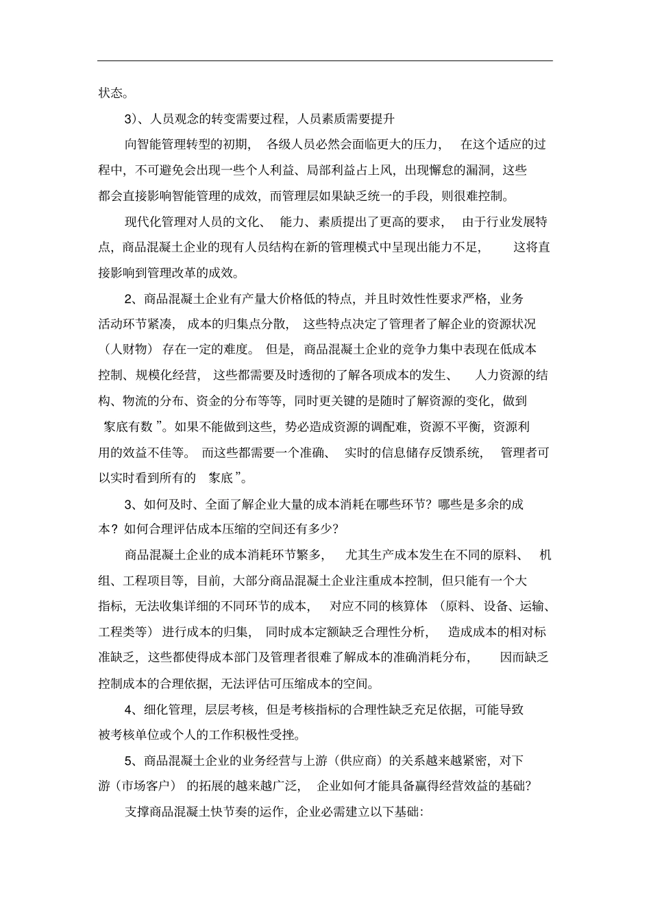 砼业混凝土业搅拌站ERP管理系统_第3页
