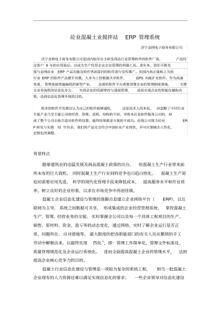 砼业混凝土业搅拌站ERP管理系统