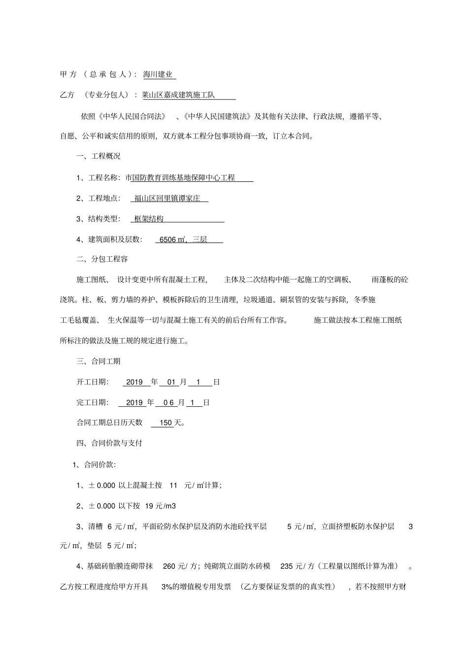 砼劳务分包合同范本_第2页