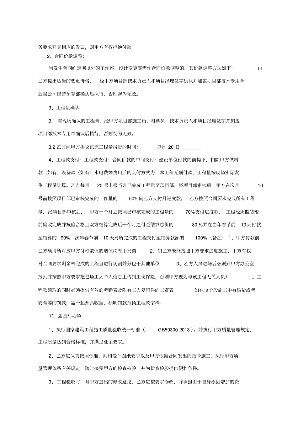 砼劳务分包合同范本_第3页